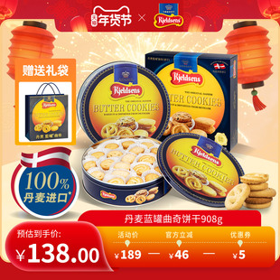 丹麦蓝罐曲奇908g原装进口烘培黄油饼干中秋铁罐礼盒点心送礼品袋