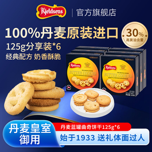 丹麦蓝罐曲奇125g*6盒原装进口黄油饼干婚庆囤货伴手礼下午茶点心