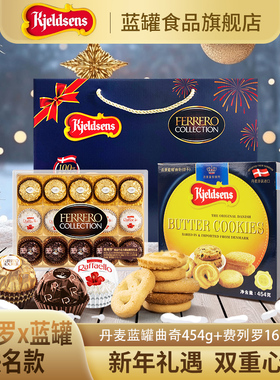 【超值年货节】蓝罐曲奇费列罗巧克力臻品礼盒15粒+454g