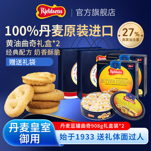丹麦蓝罐曲奇908g*2盒原装进口烘培黄油饼干囤货伴手礼盒欧式点心