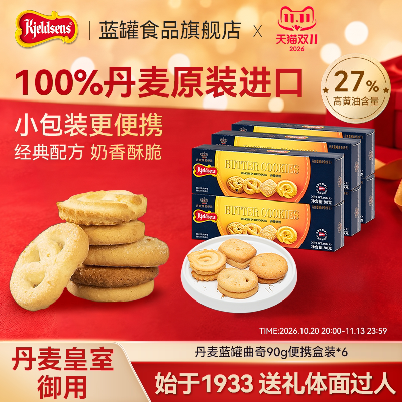 丹麦蓝罐原味曲奇饼干盒装90g 125g小规格原装进口黄油饼干下午茶