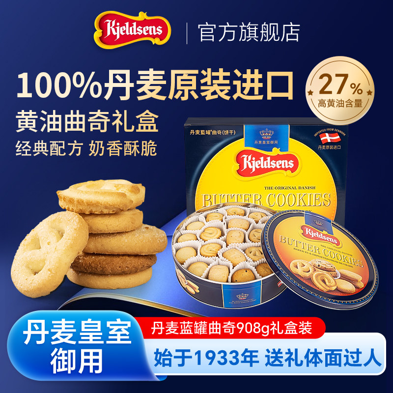 丹麦蓝罐曲奇908g原装进口黄油饼干铁罐