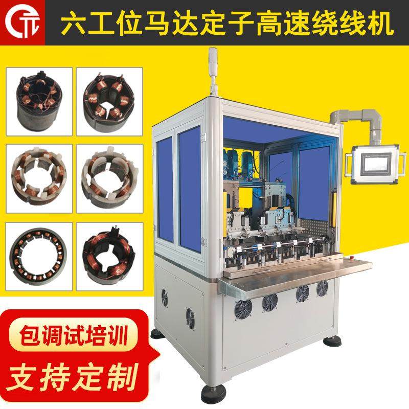 T-600 全自动无刷马达电机定子吹风筒六工位高速内绕线机,运动/瑜伽/健身/球迷用品,穿线机及配件,淘宝优惠券,粉丝福利购,淘宝优惠卷