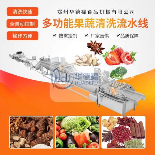 多功能商用果蔬清洗流水线 净菜沙拉成套设备预制菜全自动清洗机