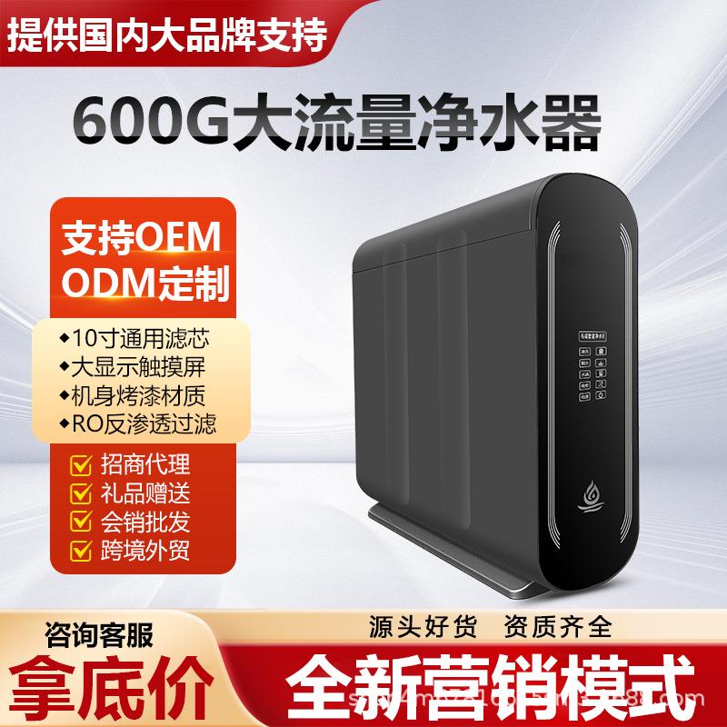 600G净水器家用大流量无桶净水机厨房自来水过滤直饮机壁挂纯水机