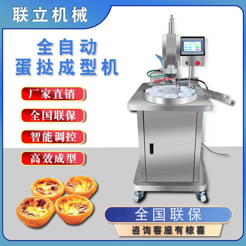 蛋挞机商用挞皮机蛋挞皮机蛋挞皮成型机黄油盘挞成型机曲奇蛋挞机