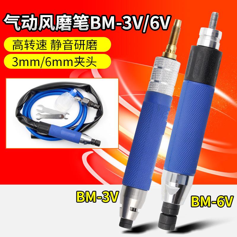BM-3V/6V气动风磨笔 研磨机 刻磨笔 打磨机 砂光磨光机3mm6mm