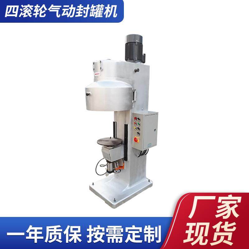 气动封罐机 用于圆形罐的罐身（盖）的无渗漏卷封易拉罐,办公设备/耗材/相关服务,灌装机,淘宝优惠券,粉丝福利购,淘宝优惠卷