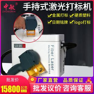 手持式激光打标机小型日期打码金属便携式刻字机雕刻机