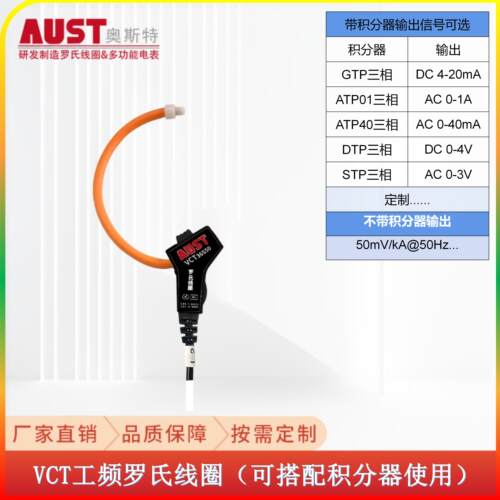 三相罗氏线圈柔性电流互感器开口式奥斯特AUST交流传感器积分器