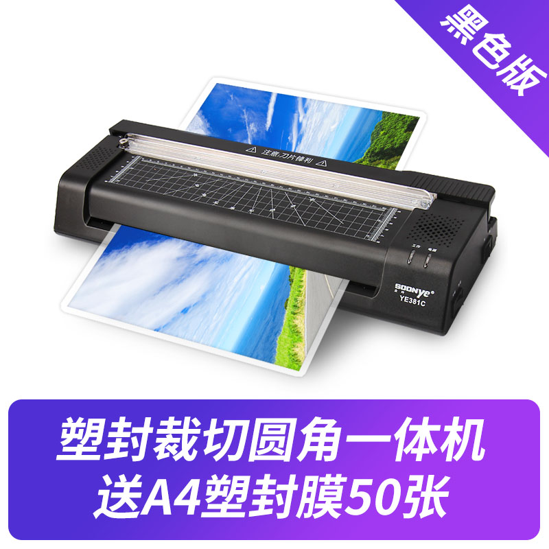 众叶381C塑封机多功能一体过塑机A4/A3通O用办公家用照片覆膜机器