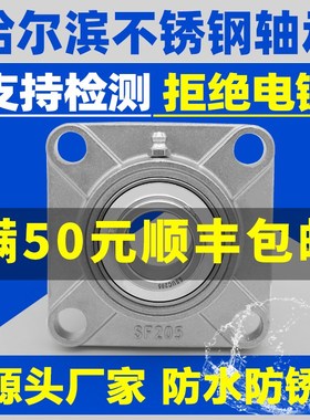 哈尔滨316不锈钢h轴承座304耐腐蚀SUCF204 SF205 F206F207F208F20