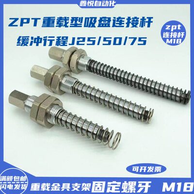 /具真空吸盘MP型ZPT支架T25螺50金75连接杆/-固定18ZJ系列重载牙