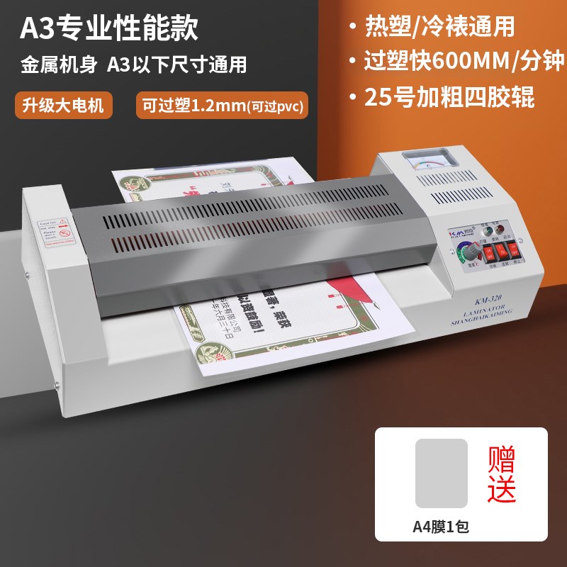过塑机a4塑封机ah3封塑机塑封膜5寸照片相片商用通用文件办公专业