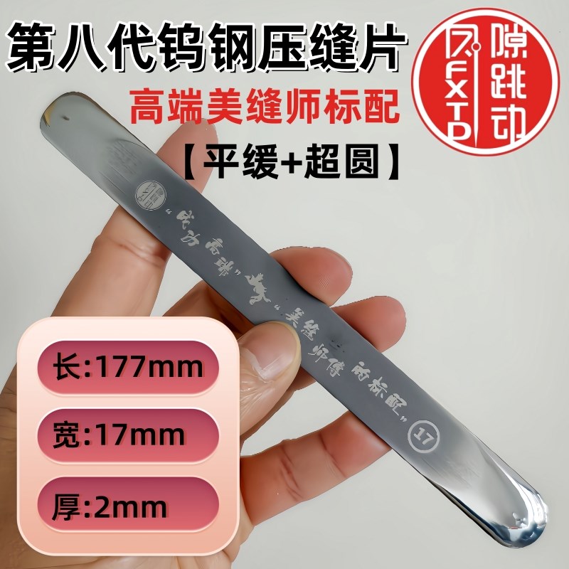 缝隙跳动第九f代长镜面高密度钨钢压缝片瓷砖美缝平缝施工工具压