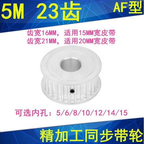 同步带轮5M23齿带宽15/20内孔5/6/8/10/12/14/15同步轮.现货皮带