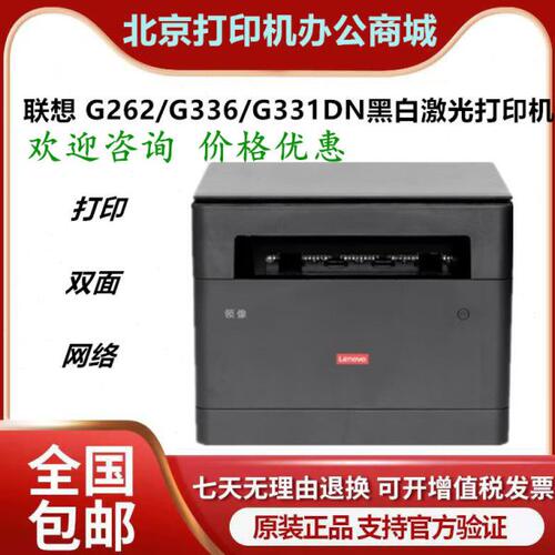联想 Lenovo G262/G336/G331DN黑白激光打印机双面鼓粉分离