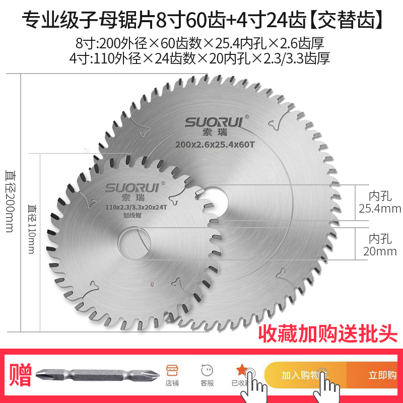 索瑞进口4c/7/8/9/10寸80免漆板超薄梯平齿木工锯片专业级细齿合