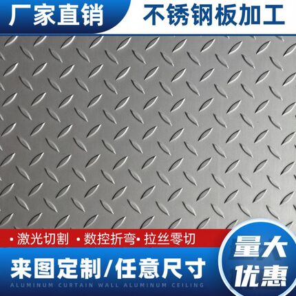 花纹板折弯激光切割304不锈x钢防滑板压花板电梯地板201楼梯踏板