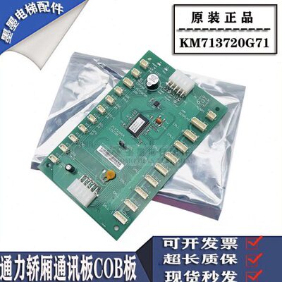 通力内巨1KG1G板1720G人1G705通力全新/板电梯C1OB/板通讯M7轿13/