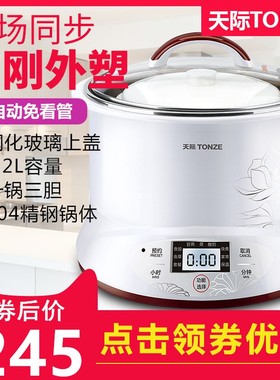 天际304e不锈钢隔水炖煲汤炖盅2.2升2-4人智能全自动白瓷胆电炖锅