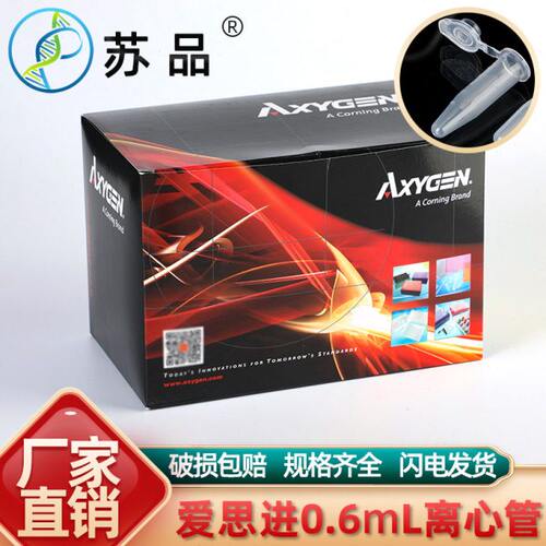 爱思进Axygen 0.6ml 离心管 MCT-060-C 1000支/盒