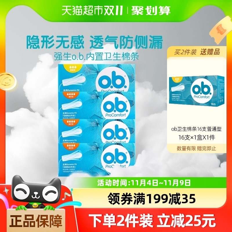 强生ob卫生棉条64支装量多型+普D通型防漏无异味姨妈巾16支x4盒