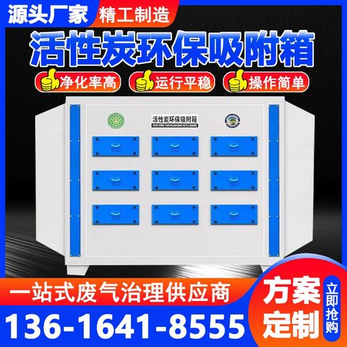 活性炭吸附箱环保箱PP不锈钢烤喷漆房吸附装置过滤废X气处理环保