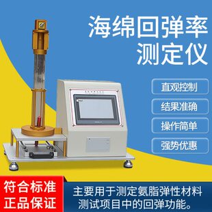 测定仪试验机回弹率海绵塑料回弹落泡沫触屏球测试仪落球床垫回弹