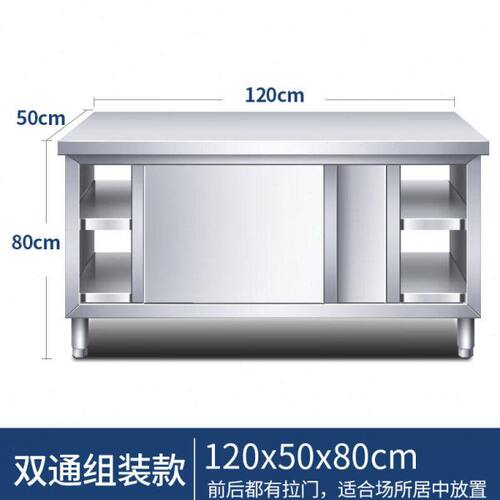 铸固不锈钢工作台双通长120*宽50*高80厨房操作台储物柜切菜桌子