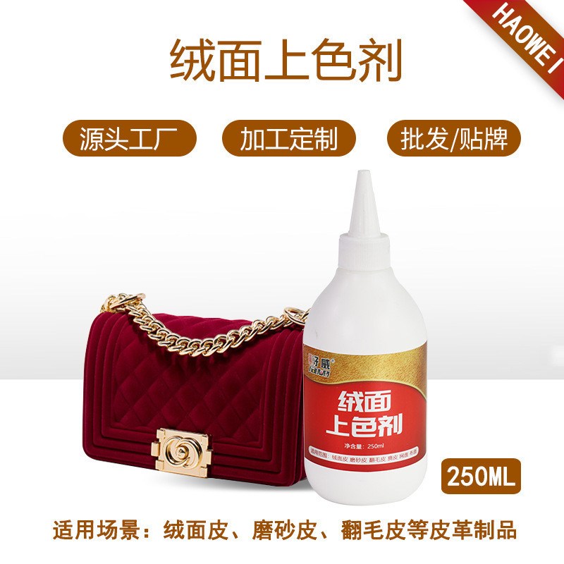 绒面皮翻新剂剂磨砂皮染色剂翻毛皮上色L改色布面改色漆厂家直发