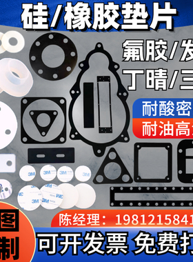 ffkm氟橡胶垫片定制硅胶密封防水平垫圈Hepdm三元乙丙丁晴耐高温