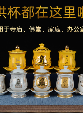 供佛水杯仙家家用莲花供水杯观音大D悲水供杯陶瓷净水杯佛前圣水