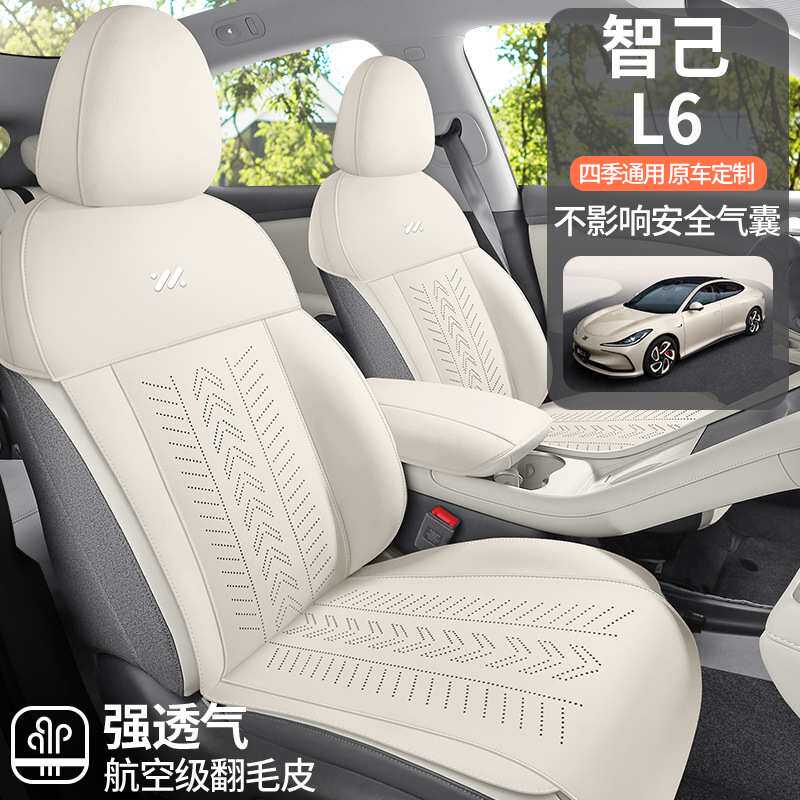 2024款 Max 标准版智己L6汽车坐垫专车专用半包翻毛皮马鞍
