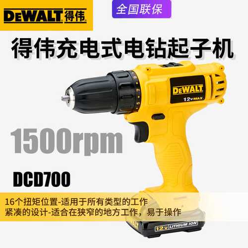 DEWALT得伟DCD700充电式锂电钻12V锂电池电钻电动起子机螺丝刀