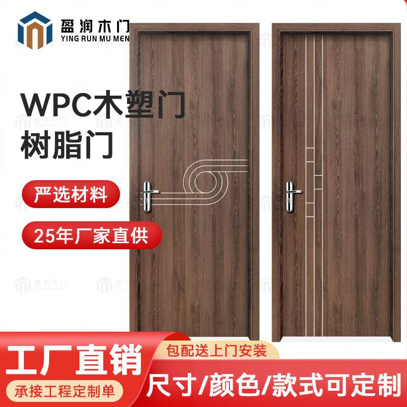 WPC木塑门全屋卧室房间 门套全套包安装环保生态树脂出租房间门图片