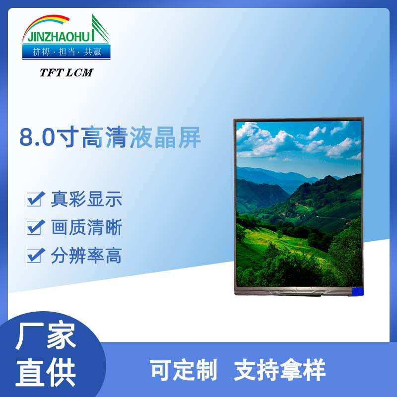 8寸tft液晶显屏800*1280高清人脸识别显示器屏幕模组模块lcd显示图片