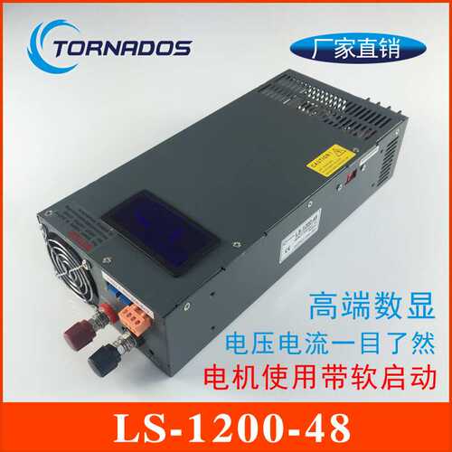 1200W48V开关电源0-48V25A电压电流可调带数显直流电源LS-1200-48