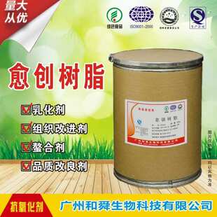 厂家直销环氧树脂 愈创树脂 食品加工乳化剂抗氧化剂螯合剂防腐剂