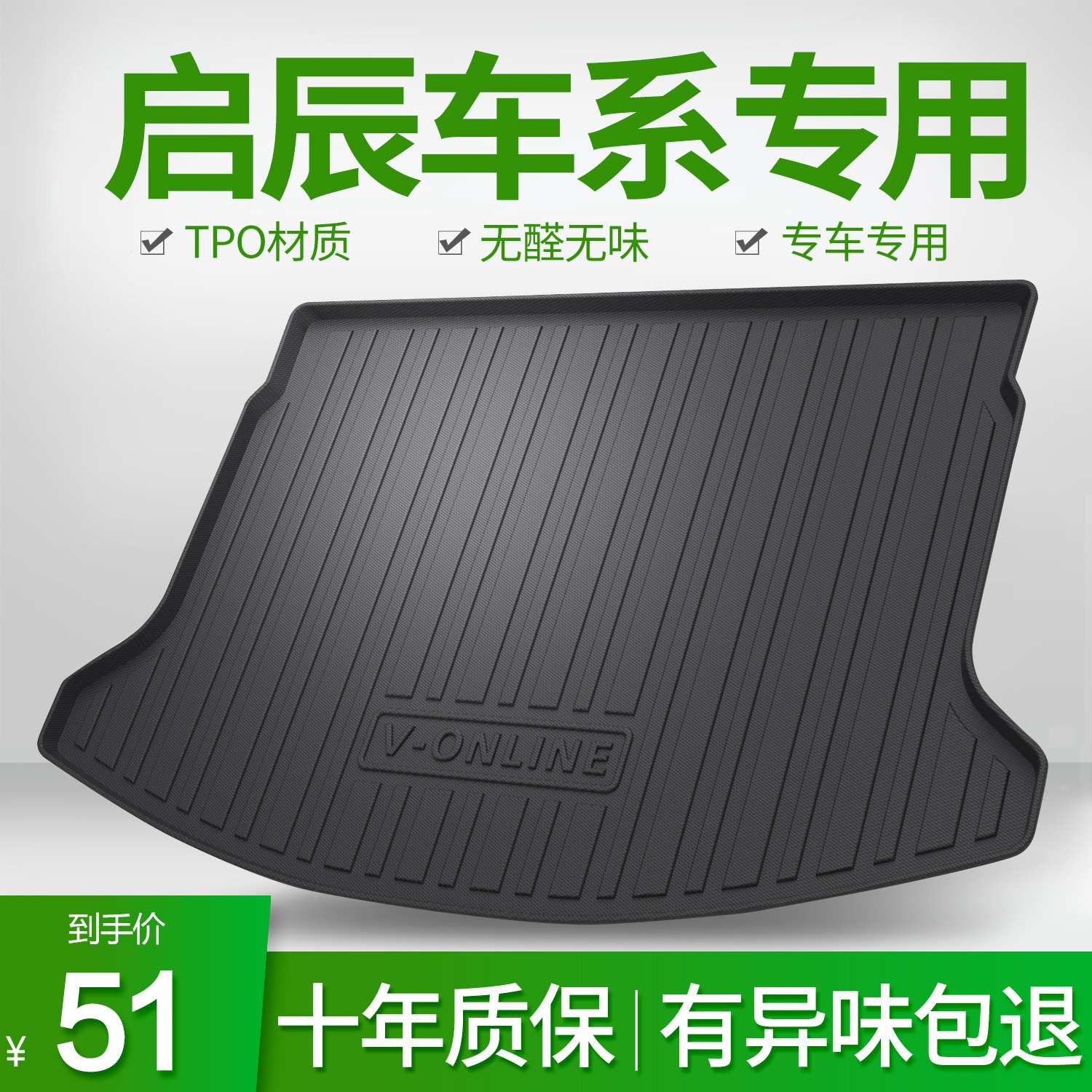 适用启辰大V星D60 PLUS T70X T90后备尾箱垫汽车用品全车改装配件
