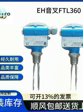音叉式物位液体料位限位检测开关不锈钢叉体FTL360传感器耐腐蚀