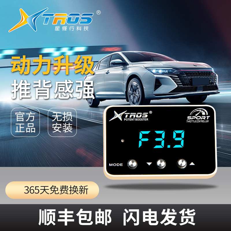 星锋行AL系列汽车电子油门加速器节气门控制器提速动力升级改装