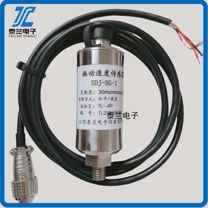 振动速度传感器SDJ-SG-1 SDJ-SG-2 SDJ-SG-2H 配套SDJ-3L/SDJ-3B