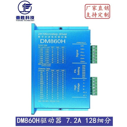蓝色DM860H DSP数字式57/86步进电机驱动器带风扇替代雷赛DMA860H