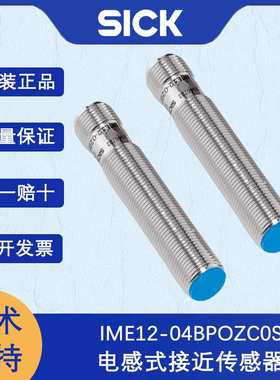 德国SICK西克IME系列1040768/IME12-04BPOZC0S电感式接近传感器