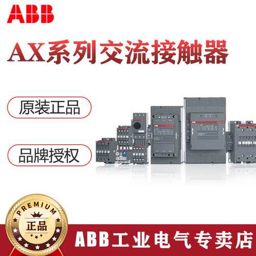 ABB三极交流线圈接触器 AX32-30-01-81*24V 50/60Hz;10139878