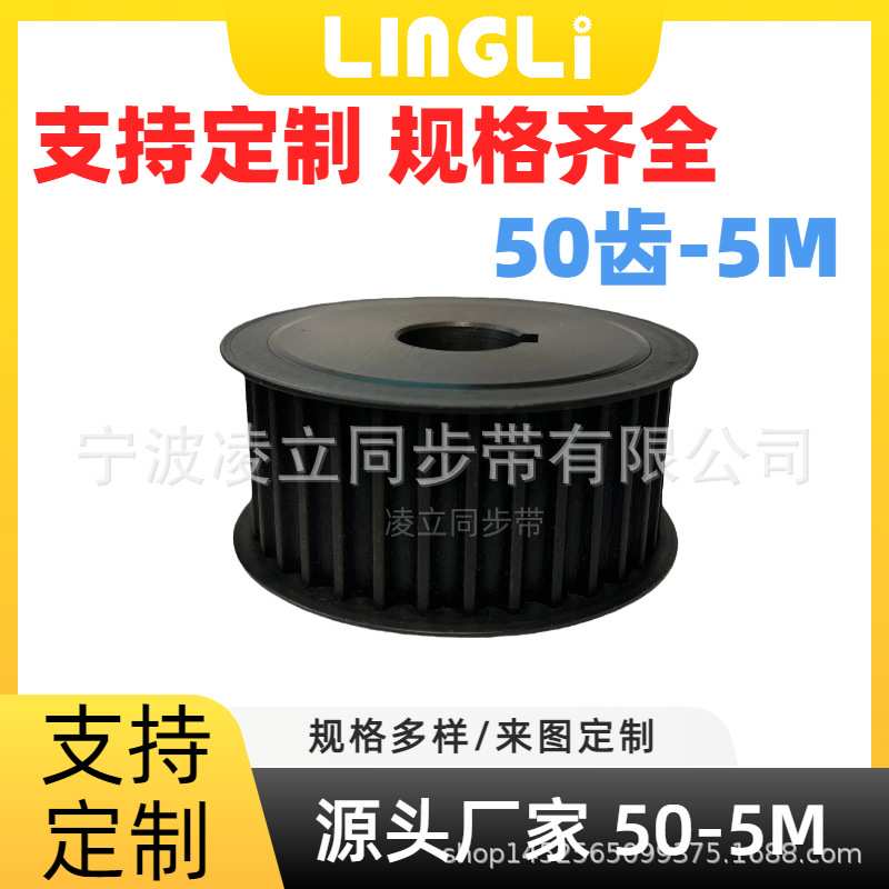 同步轮 5M50齿-50齿5M 同步带轮 同步带 碳钢