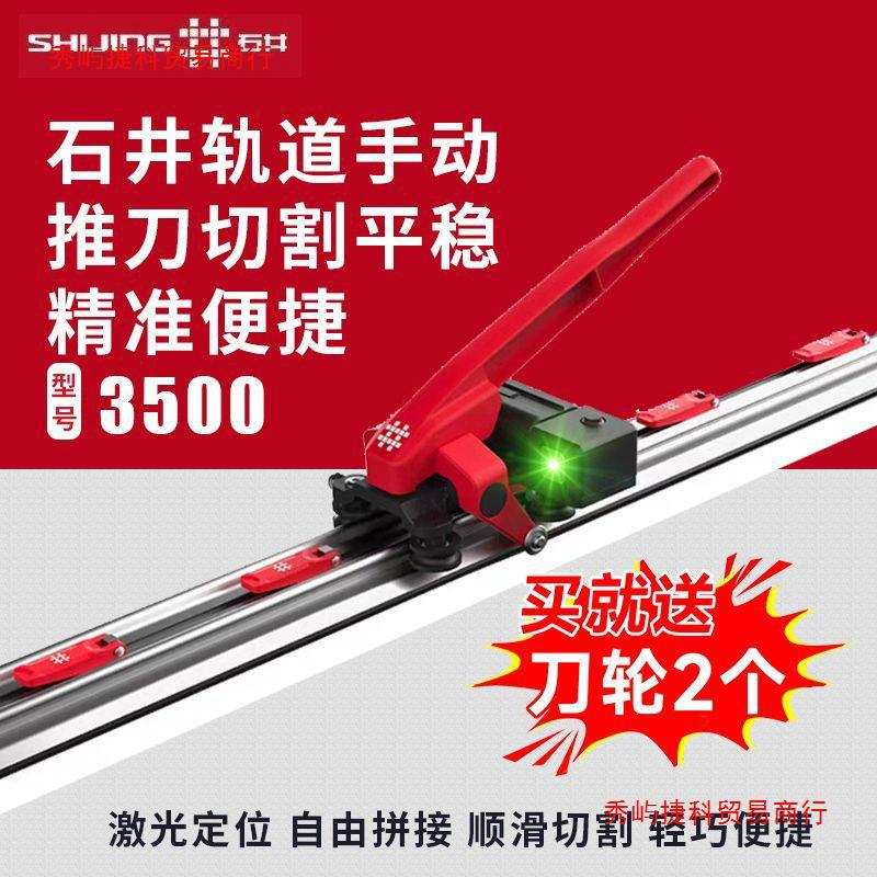 石井岩板轨道推刀便携式瓷砖切割机大板手动轻便高精度切割神器图片
