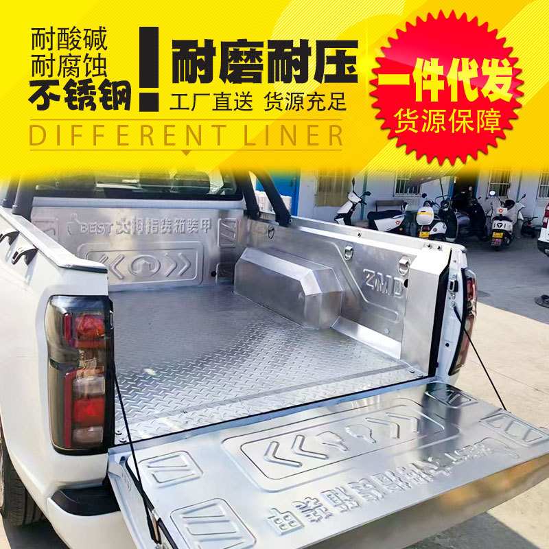 长城炮标箱乘用版1.52米车厢pore皮卡后备箱改装不锈钢后箱宝车垫