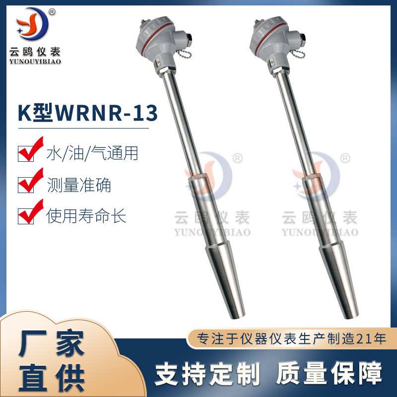 热套式热电偶WRN-13锥形套管热电偶不锈钢铠装芯热套热电偶
